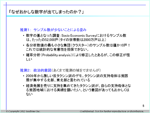 偽りの統計情報公表理由の推察