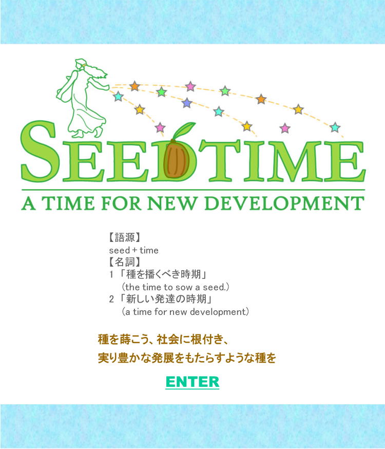 Welcome to Seedtime website / 悤V[h^CЂ̃z[y[W